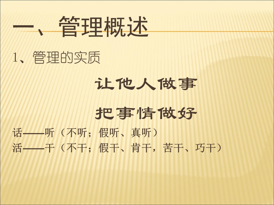 管理心理学课件(全).ppt_第3页