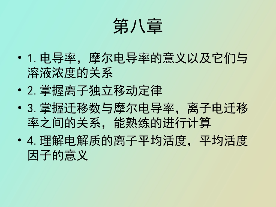 物化期末考试说明.ppt_第3页