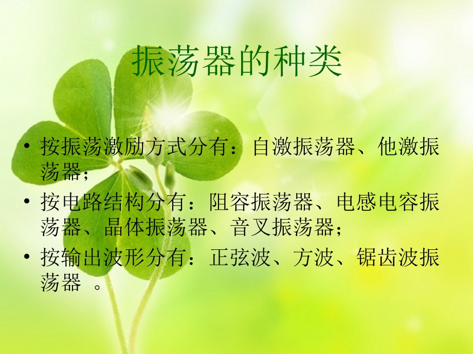 振荡器ppt课件.ppt_第2页