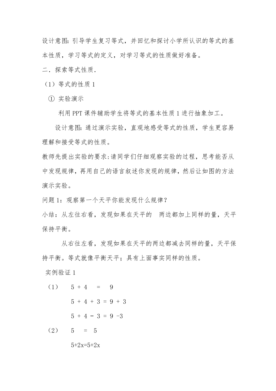 等式的性质教学设计.doc_第3页