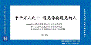 于千万人之中遇见你要遇见的人.ppt