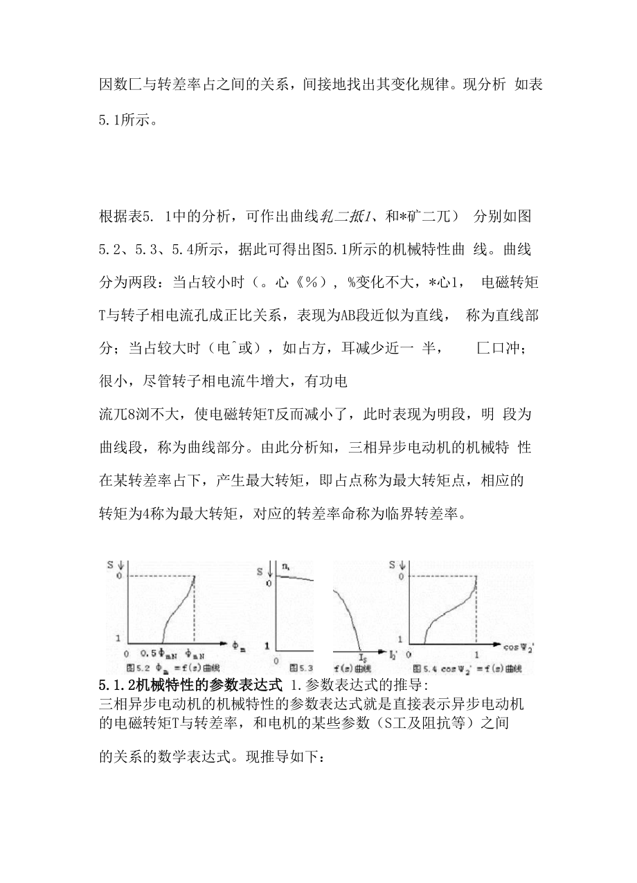 三相异步电动机的机械特性.docx_第3页