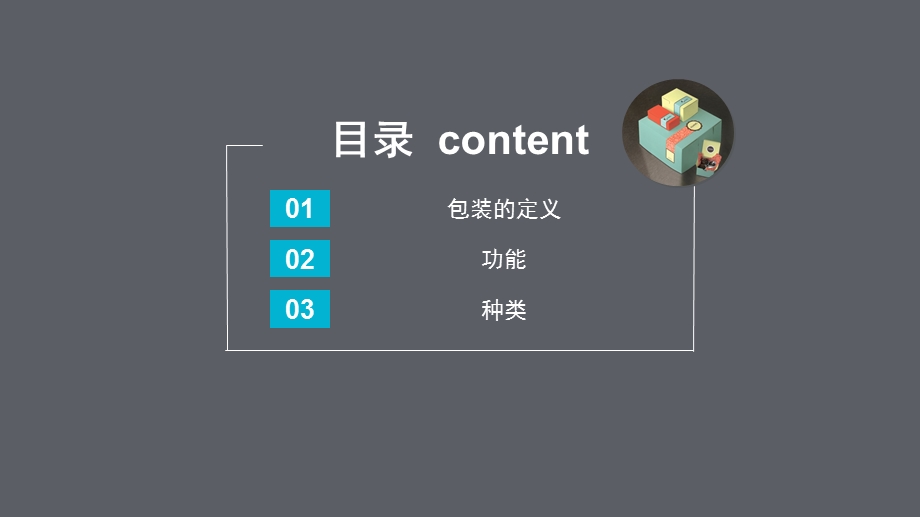 物流包装简介.ppt_第2页