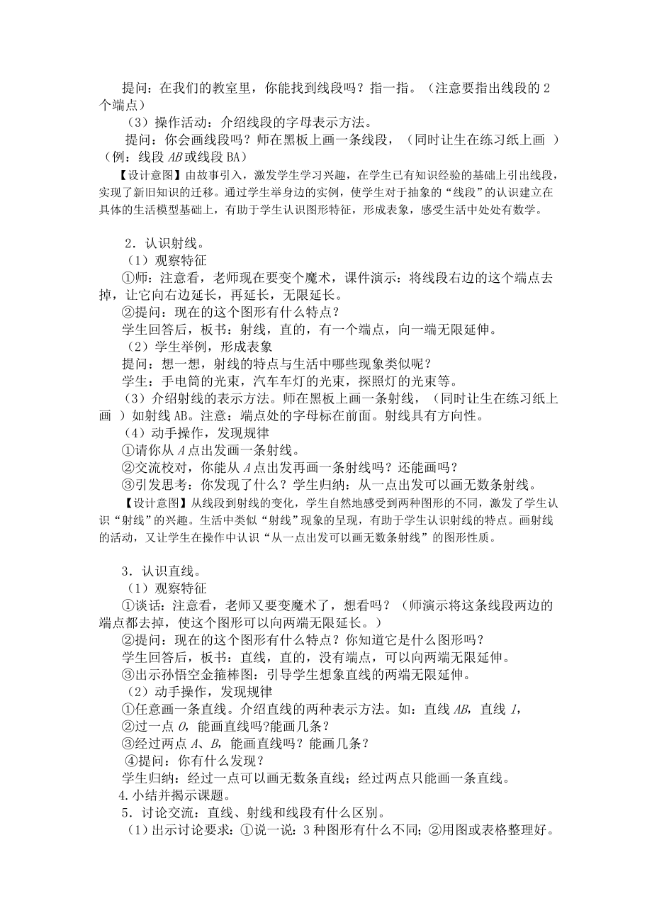 线段、射线和直线教学设计.doc_第2页