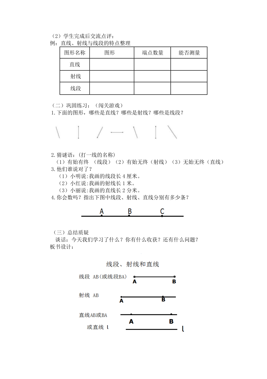 线段、射线和直线教学设计.doc_第3页