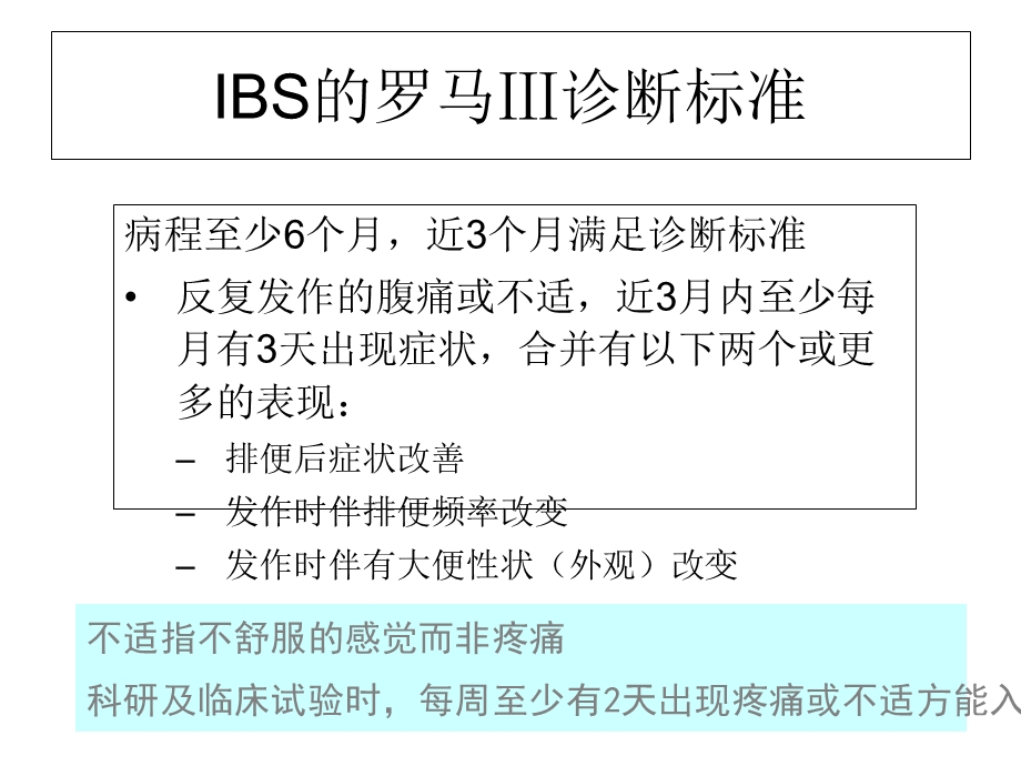 肠易激综合药物优化.ppt_第3页