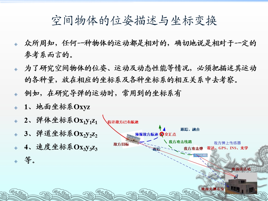 系统建模与动力学分析坐标转换及机器人建模举例.ppt_第2页