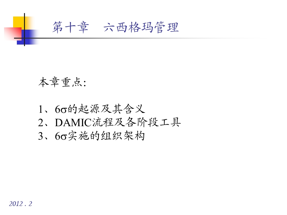 现代质量管理六西格玛.ppt_第2页