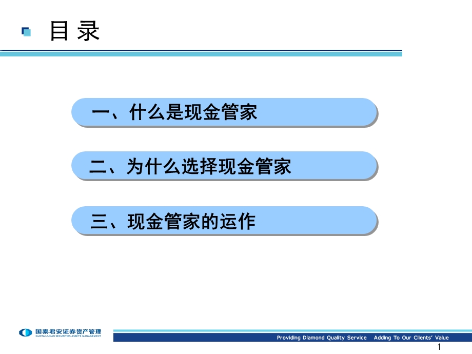 现金管家推介PPT客户.ppt_第2页