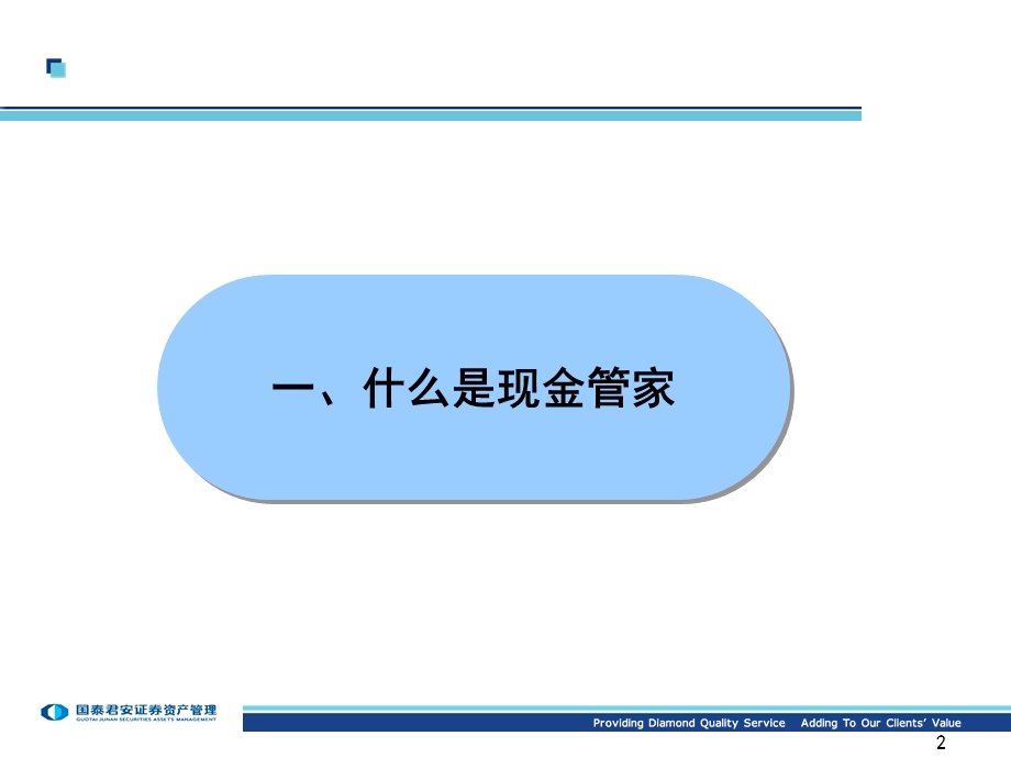 现金管家推介PPT客户.ppt_第3页