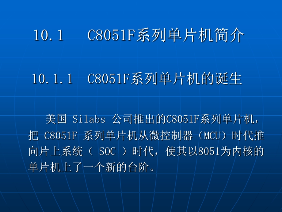 系列SOC单片机教学.ppt_第2页