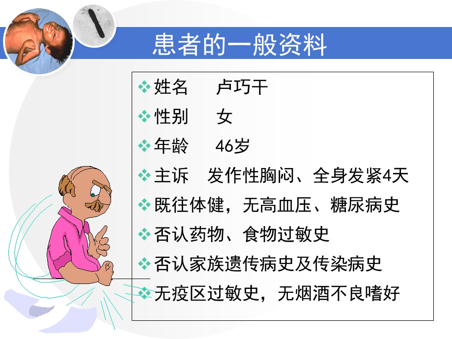 破伤风病人的护理.ppt_第2页