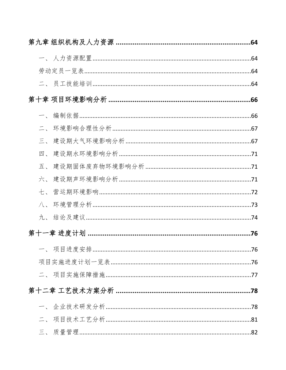 四川仓储货架项目可行性研究报告.docx_第3页