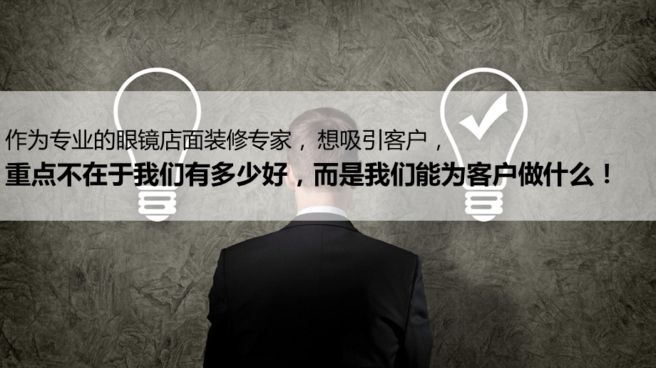 专业装修眼镜店公司阳光视线之中国眼镜杂志11月广告投放规划书概要1.ppt_第2页