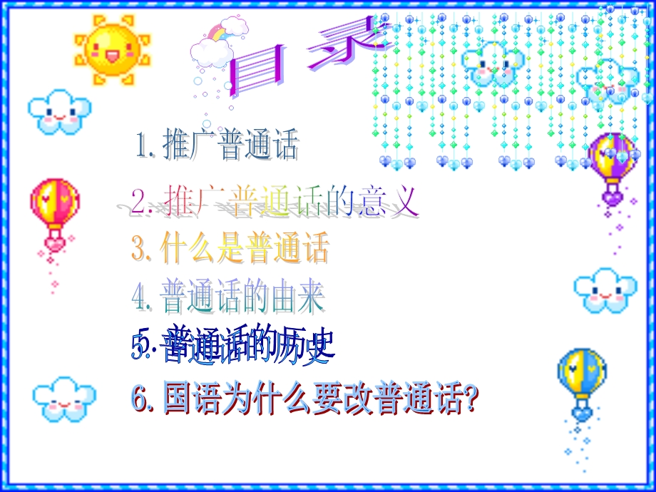 演讲比赛推广普通话.ppt_第2页