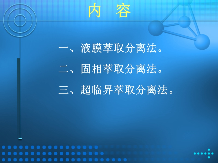 现代分离与富集方法介绍.ppt_第2页