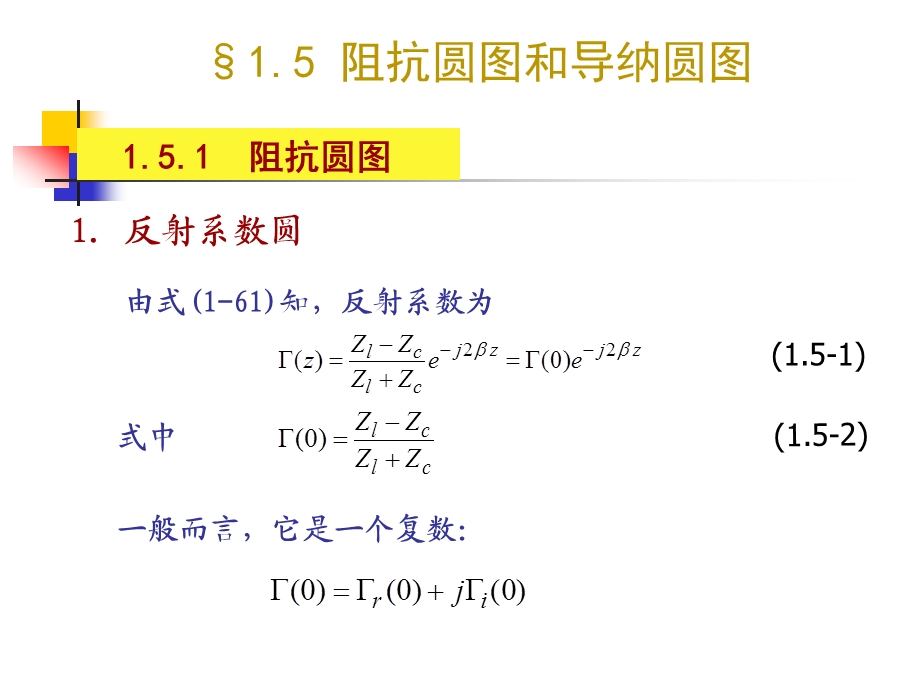 阻抗圆图和导纳圆图ppt课件.ppt_第3页