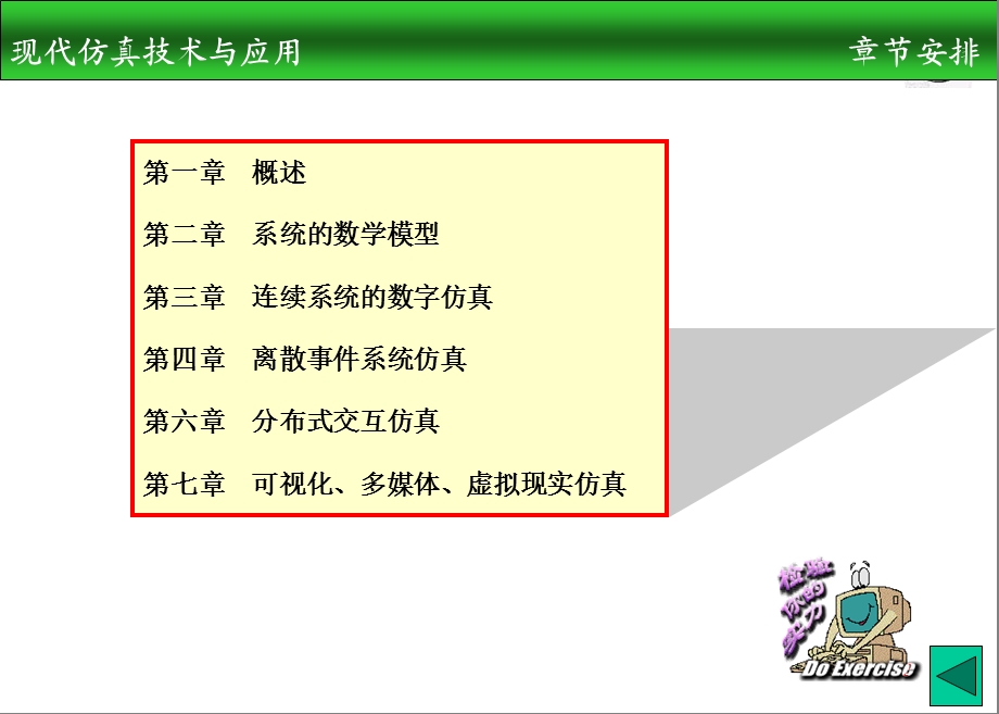 现代仿真技术与应用-第三章连续系统的数字仿真.ppt_第2页