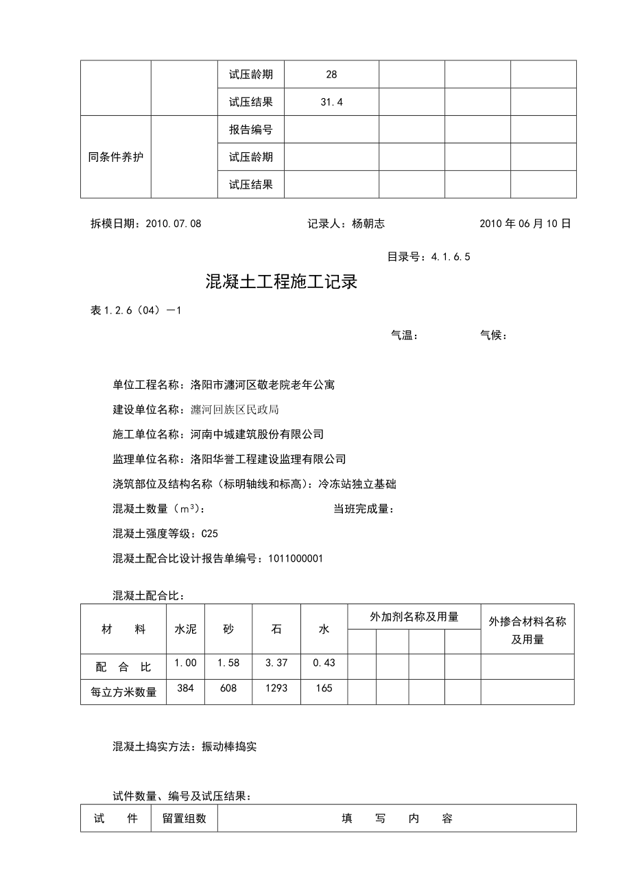 混凝土工程施工记录[最新].doc_第2页