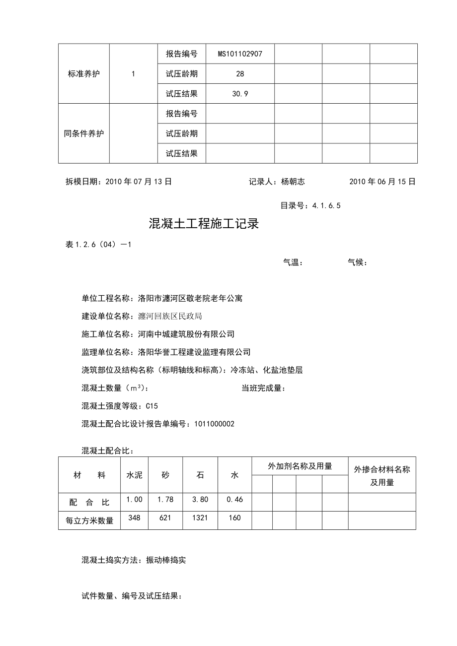 混凝土工程施工记录[最新].doc_第3页