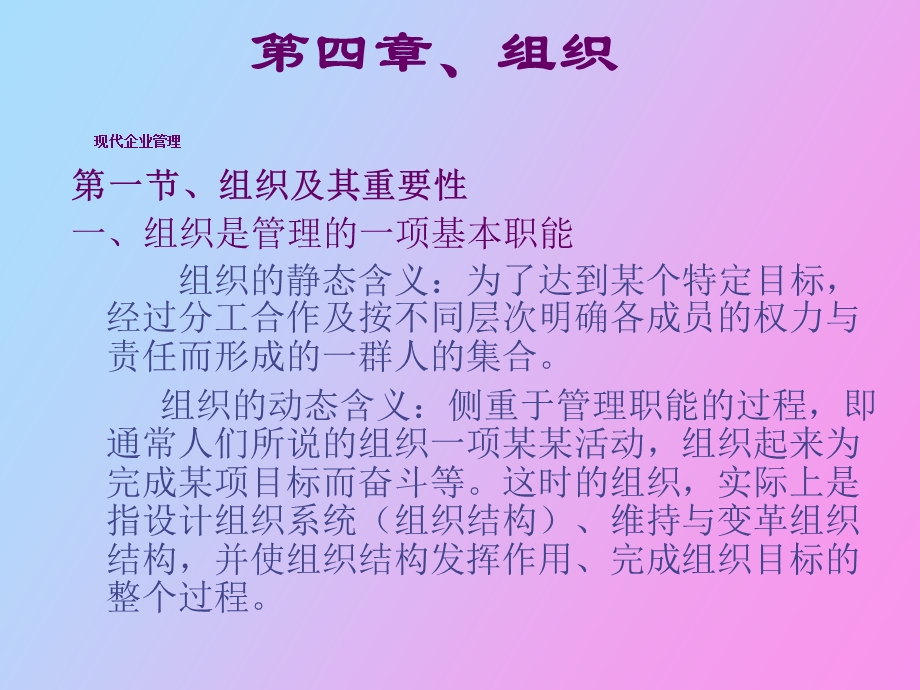 现代企业管理课件教师.ppt_第1页