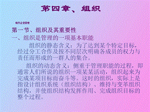 现代企业管理课件教师.ppt