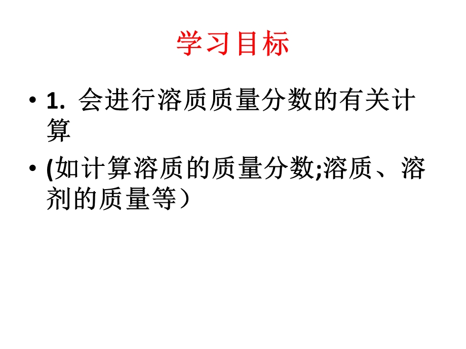 溶液浓稀的表示课件.ppt_第3页