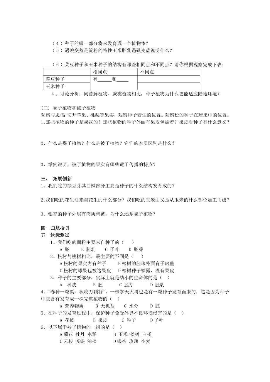 第二节种子植物导学案肖鹏.doc_第2页