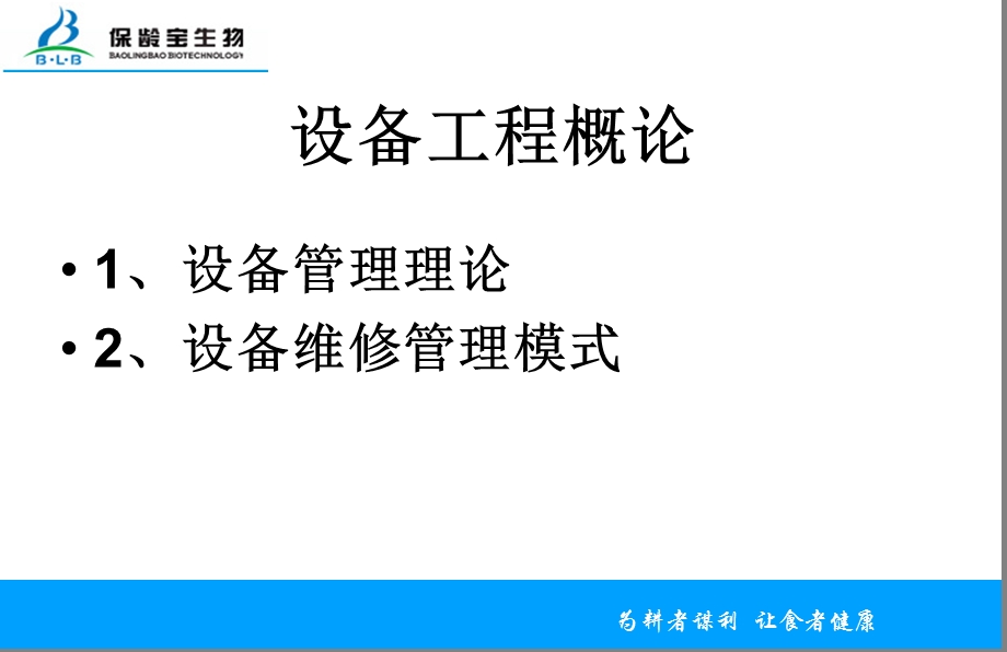 现代企业设备管理技术介绍.ppt_第3页