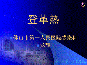 新登革热ppt课件.ppt