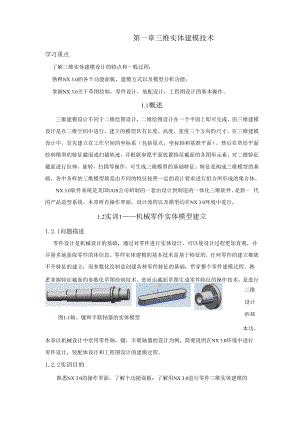 三维实体建模技术.docx