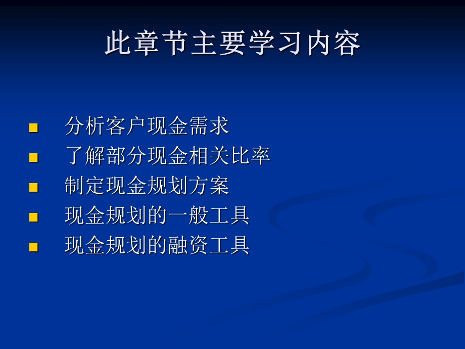 现金规划何斌锋.ppt_第2页