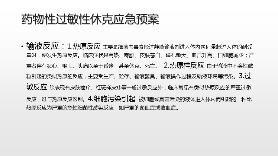 药物过敏性休克应急预案.ppt_第3页