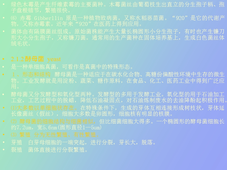 真核细胞型微生物.ppt_第3页