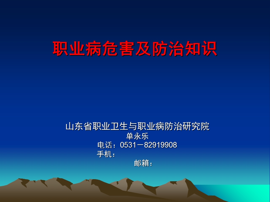 职业病危害及防治知识.ppt_第1页