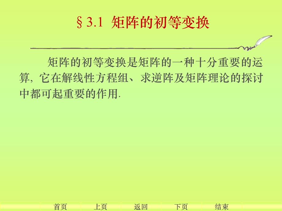 矩阵的初等变换与线性方程组.ppt_第2页