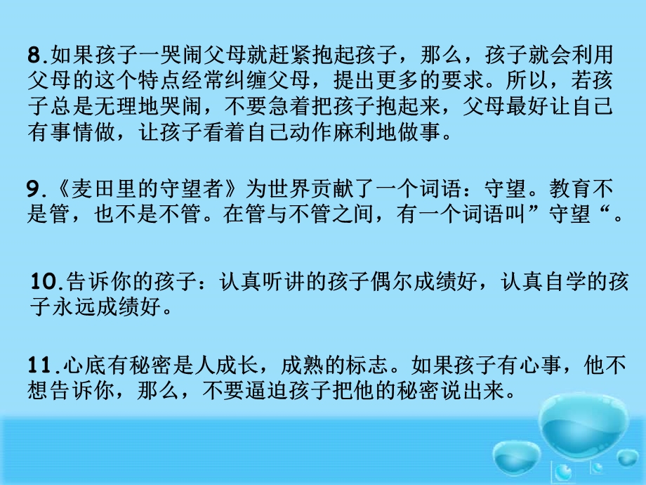 家庭教育经典语录.ppt_第3页