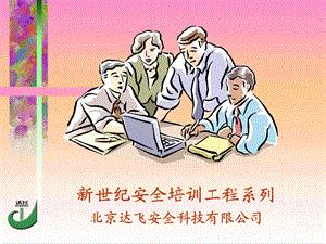 职业安全卫生法规和监督体系.ppt