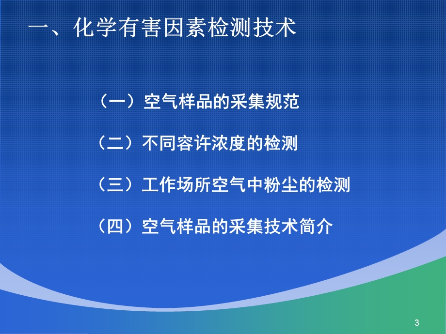 职业病危害因素检测基础知识.ppt_第3页