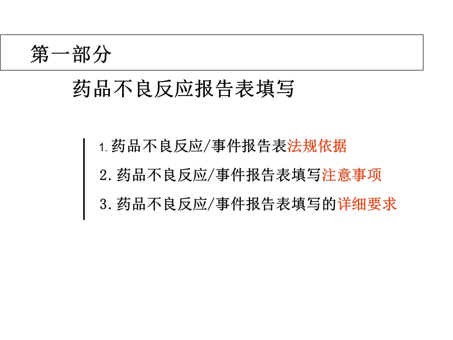 药品不良反应填报.ppt_第2页