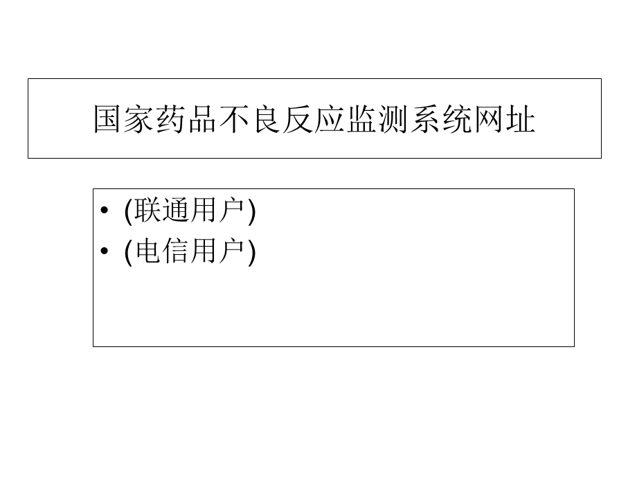 药品不良反应填报.ppt_第3页