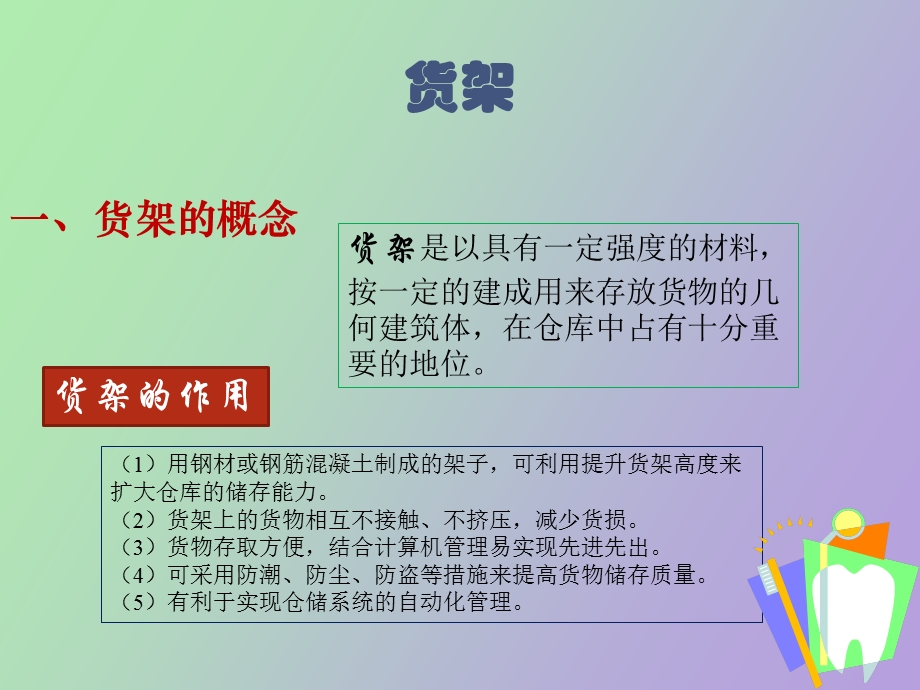 物流仓储设备.ppt_第3页