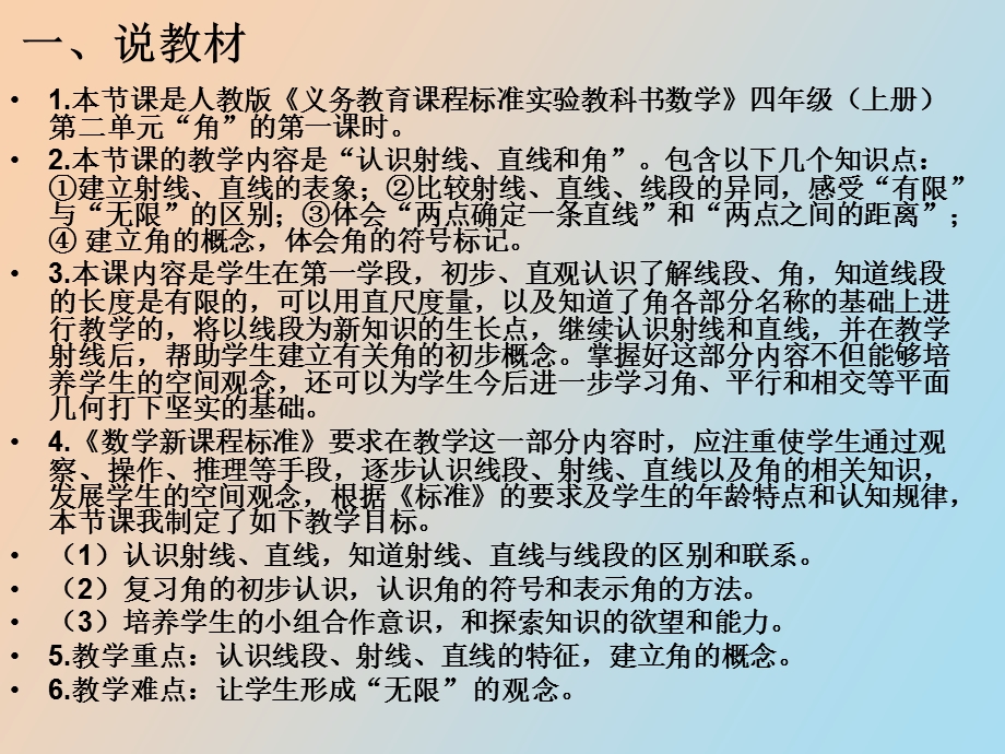 直线射线线段.ppt_第2页