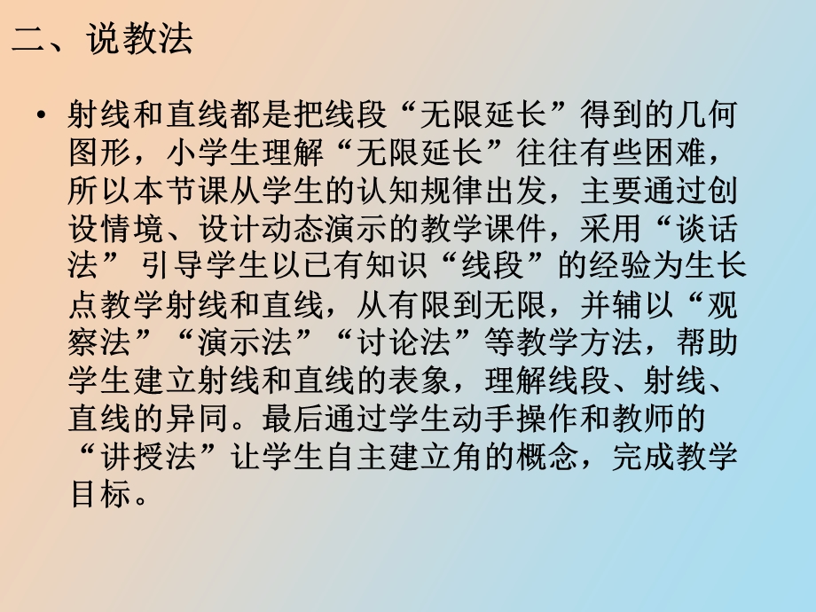 直线射线线段.ppt_第3页