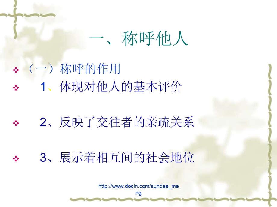 【课件】教师交际礼仪.ppt_第3页