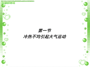 热力环流PPT课件.ppt