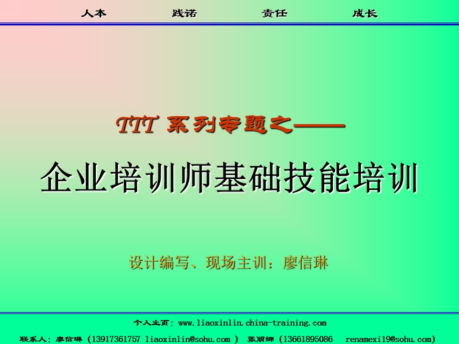 系列之企业培训师基础技能培训.ppt