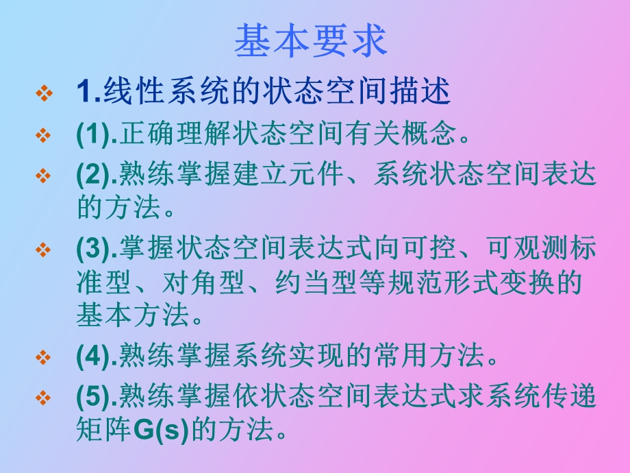 现代控制期末考试复习大纲.ppt_第1页