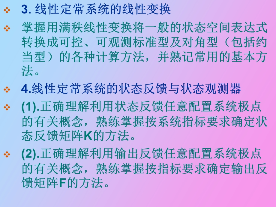 现代控制期末考试复习大纲.ppt_第3页