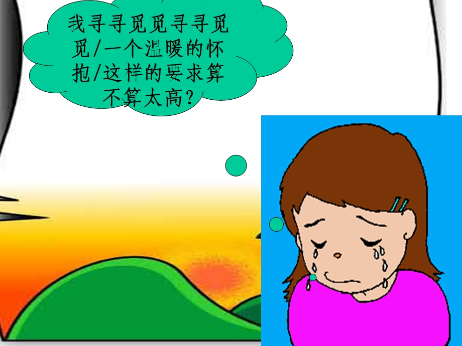 中小学幸福在哪里.ppt_第2页